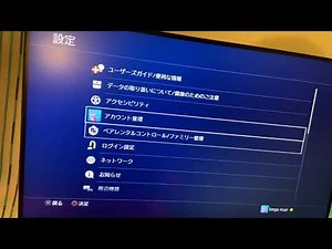 ps4アカウントの消し方です！