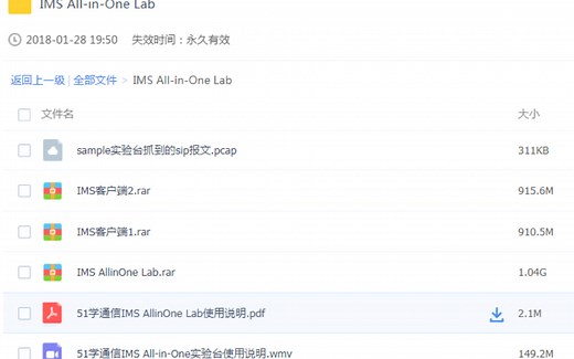 51学通信IMS All-in-One实验台使用说明