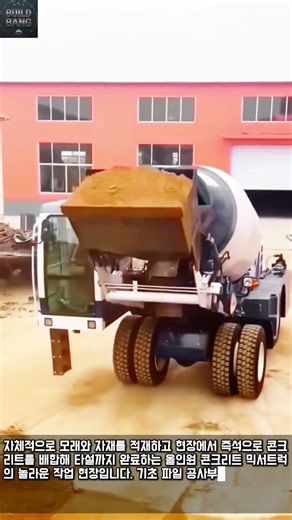 현장 맞춤형 스마트 콘크리트 배합 및 타설 과정 #worker #process #machinery #cement #building