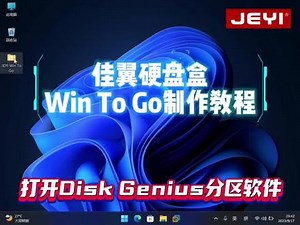 win to go辅助工具制作教程