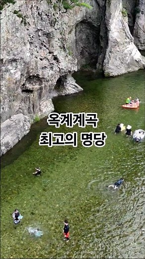 옥계계곡 최고의 명당!! ~# 영덕옥계계곡 #계곡추천#물놀이명당#스노쿨링
