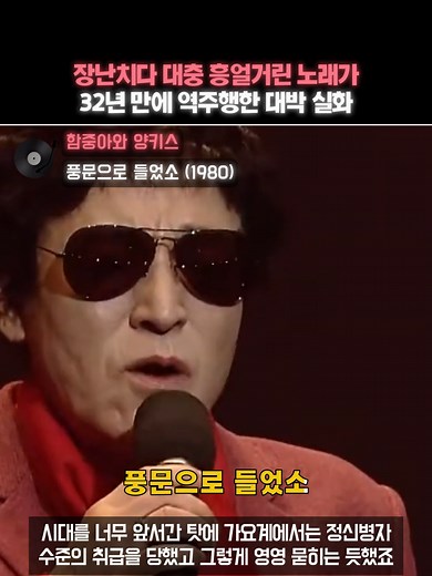 ‘풍문으로 들었소’: 1980년대 명곡의 부활 이유