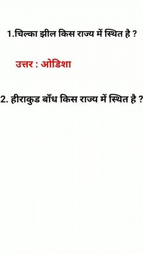 gk | gk shorts | general knowledge | #shorts