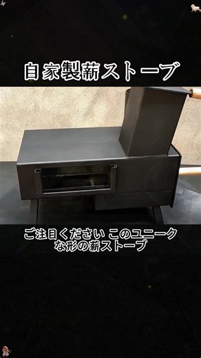 ユニークな焚き火ストーブの作り方