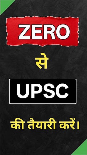UPSC preparation from ZERO | IAS/IPS Study Plan for Beginners | #shorts