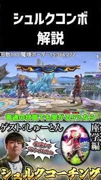 Shuton's explanation of Shulk combos using slashes #shorts #SmashBrosSP