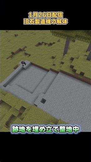 【マイクラ】跡地を埋め立て中！！【Minecraft】#shorts #マイクラ #マインクラフト #minecraft