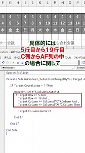【Excel】 選択したセルの列幅を自動調整する仕組み✨ #Excel #業務効率化 #Excel関数 | 業務効率化のちゃんりょう