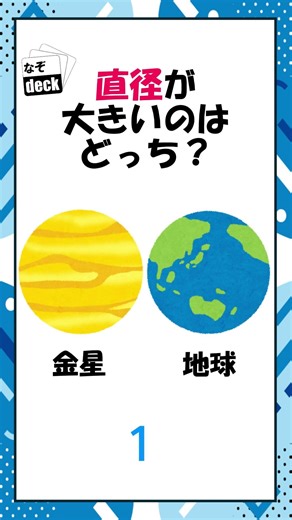 直径が大きいのはどっち？【クイズ】 #shorts#クイズ#なぞなぞ