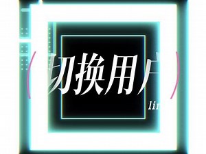 linux之控制台 #办公软件 #电脑技巧 #电脑知识 #在线学习