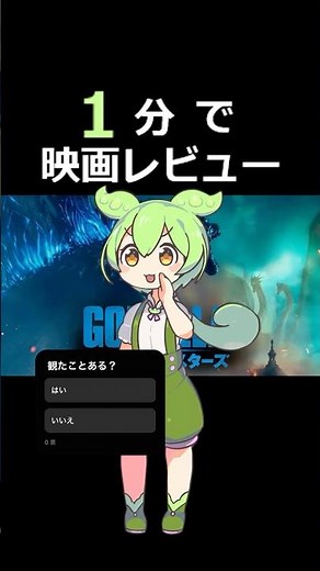 【映画レビュー】ゴジラ・キング・オブ・モンスターズ #紹介 #感想 #解説 #雑学 #ずんだもん #怪獣 #モスラ #キングギドラ #ラドン #渡辺謙