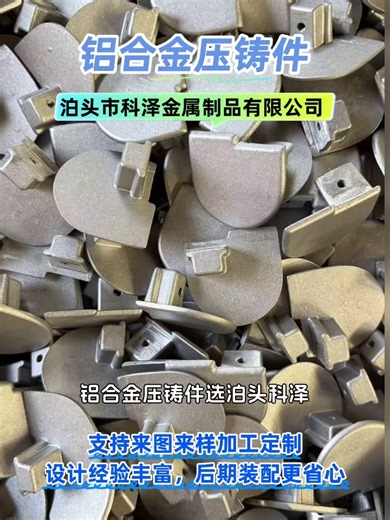 铝合金压铸件的加工工艺详解 #铝合金压铸件 #铝合金压铸件 #铝合金压铸件价格 #铝合金压铸件厂家定制 #铸铝件厂家定制