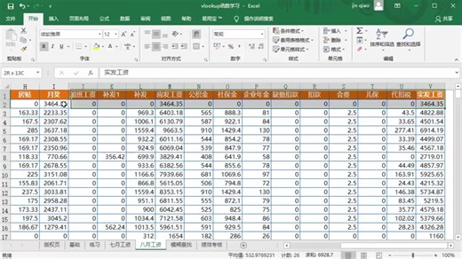 8-1.05 VLOOKUP函数之两表比较练习