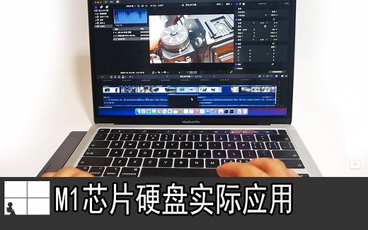 【MacBook Pro M1】苹果MacBook pro M1编辑视频使用使用体验8G 256G版本实际工程是否够用