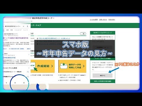 【令和６(2024)年確定申告（スマホ版）～昨年申告データの見方～】