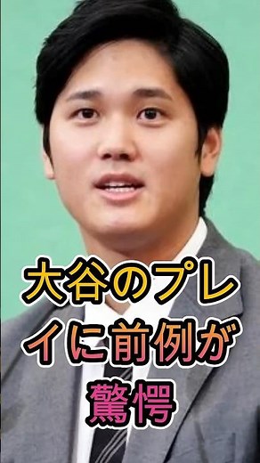 "This is the worst..." Shohei Ohtani's shocking play stuns all of America🔥⚾🔥