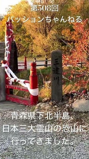 #青森県 #むつ市 #下北半島 #日本三大霊山 #観光スポット #旅行動画 #一人旅 #travel #青森観光 #aomori #恐山 #東北地方 #宇曽利湖 #太鼓橋 #菩提寺 #shorts
