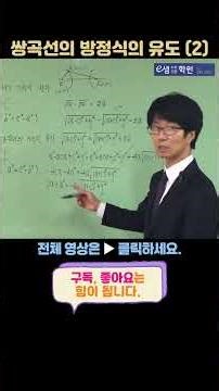 Achieve Grade 1!!! [Geometry] Equation of a Hyperbola 4 - Derivation of the Equation of a Hyperbo...