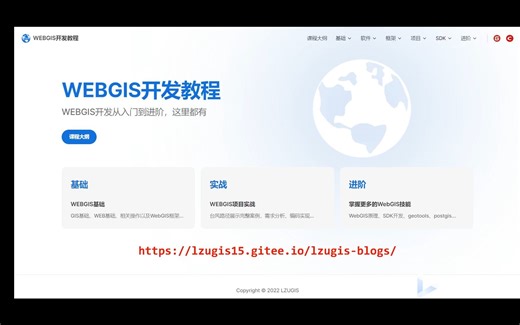 开源webgis开发课程