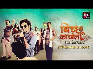 Akhil ki Paheli | Bicchoo ka Khel | Streaming Now | ALTBalaji