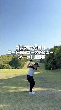 ついにコースデビュー旦那編#ゴルフ #ゴルフ初心者 #コースデビュー #ゴルフスイング