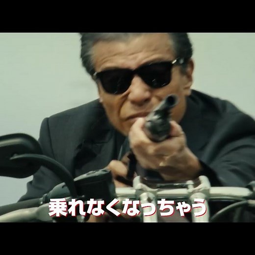 『帰ってきた あぶない刑事』次回予告 #あぶ刑事 #映画