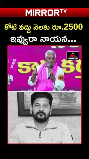 కోటి వద్దు నెలకు రూ.2500 🤣🤣 ఇవ్వురా నాయన... 🔥 Jeevan Reddy Satires on CM Revanth Reddy | Congress