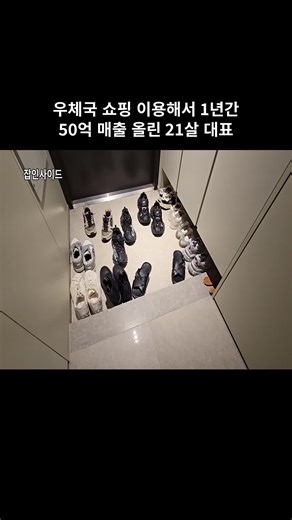 우체국 쇼핑으로 1년간 50억 매출 올리기