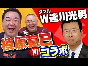 [Makihara Hiromi Collaboration] Mr. Perfect and Mitsuo Tatsukawa impersonation will have you laug...