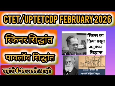 Skinner & Pavlov का सिद्धांत हिंदी में | Operant vs Classical Conditioning | CTET CDP
