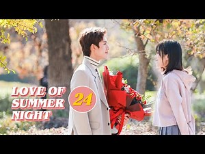 【ENG SUB】《Love of Summer Night 夏夜知君暖》EP24 【MangoTV Drama】