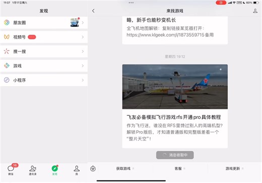 全网最详细模拟飞行aerofly解锁飞机地图教程，手把手教会你