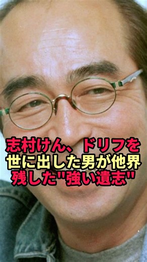 [Ken Shimura] The man who introduced The Drifters to the world has quietly passed away... The "on...
