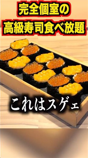 This all-you-can-eat luxury sushi restaurant in a private room was way more amazing than I could ...