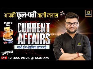 12 December 2025 Current Affairs (1945) | Current Affairs Today | Kumar Gaurav Sir