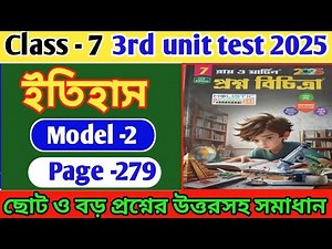 Class 7 history 3rd unit test 2025/Class 7 history 3rd unit test Roy & Martin Proshno Bichitra 2025