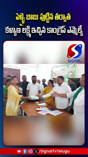 Kalyana Lakshmi Scheme in Telangana || Congress Govt || #shorts #telugushorts #kalyanalakshmi