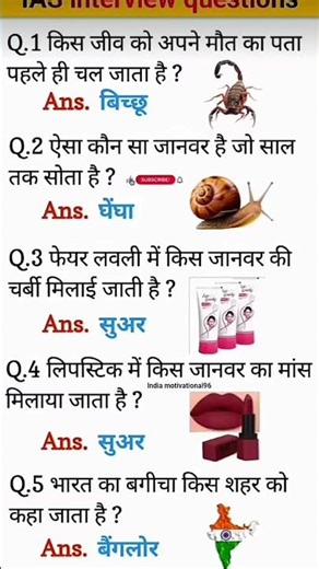 IAS interview questions || most important questions