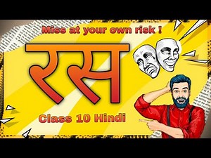 Ras Class 10 Hindi | रस | Rapid Revision | Seekh Le