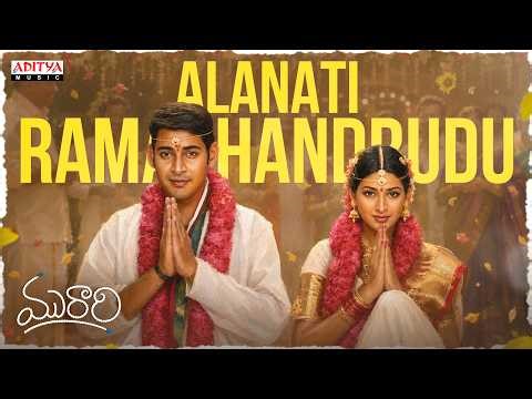 Alanati Ramachandrudu Song | Murari | Mahesh Babu, Sonali Bendre | Mani Sharma | Krishna Vamsi