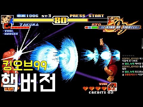 [오룡 킹오브99/핵] PTSD 업보청산 Speed Hack / The King of Fighters 99