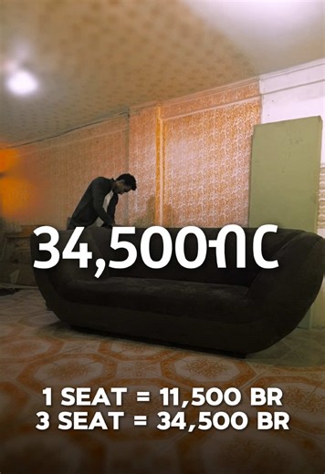 ነፃ ዴሊቨሪ አለን !! ሶፋ ዘዴ እና የከለር አማራጭ ቅድመ ክፍያ