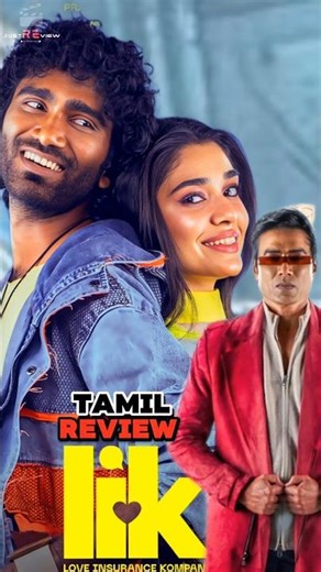Love Insurance Company 💥படத்தின் தமிழ் ரிவ்யூ|Lik 👏Movie Review 👆Tamil|justREview#pradeepranganathan