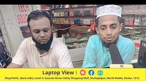1.6K views · 20 reactions | আবু হুরায়রা ইকবাল ভাই খুশি #Laptop View...