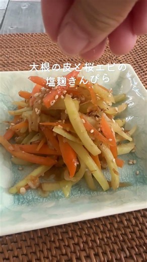 【捨てずに手軽に】大根の皮と桜エビのきんぴら #管理栄養士 #料理