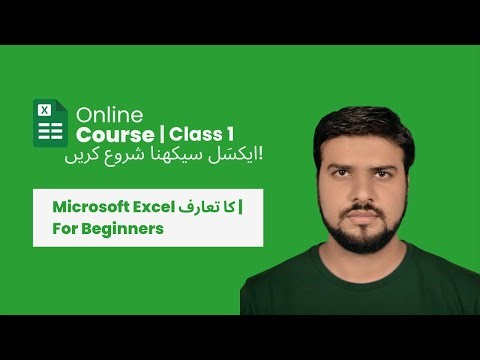 Excel Tutorial 2025 | Class 1: Introduction For Beginners