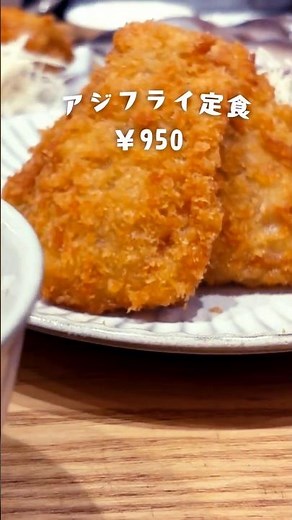 博多駅地下の神アジフライ #福岡グルメ #博多グルメ #アジフライ #ランチ #定食屋 #食べ歩き