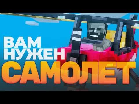 Самолет изменит Майнкрафт - Ultimate Plane Mod
