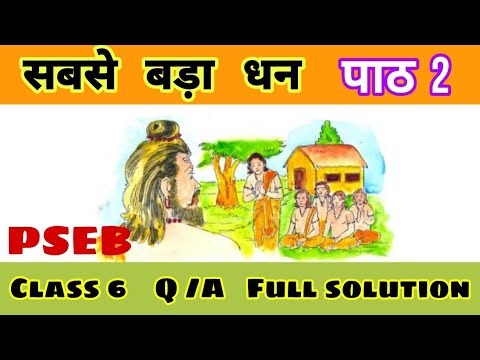 class 6 hindi chapter 2 Sabse bada Dhan reading exp question answer solution lesson 2 studio yt