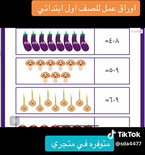 اوراق عمل رياضيات للصف الاول الابتدائي